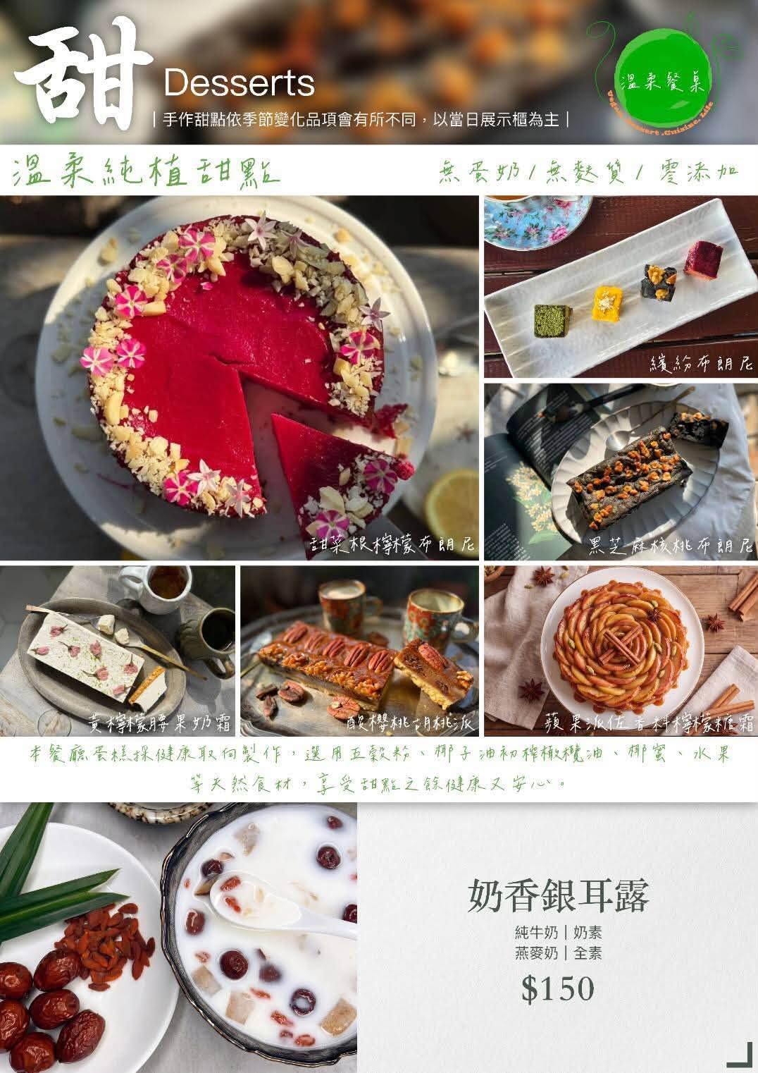 慈音山莊手作甜點之一