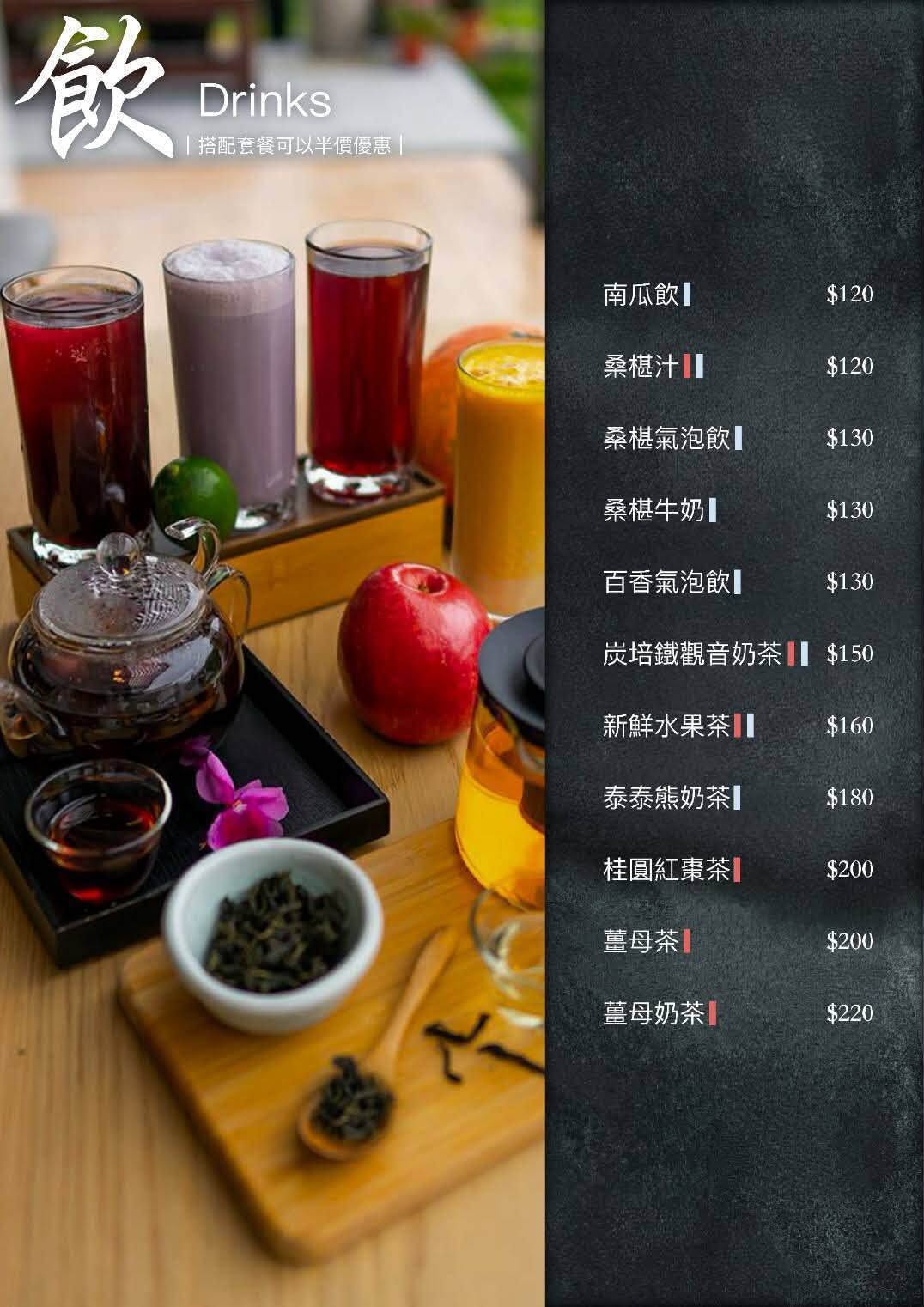 慈音山莊飲品
