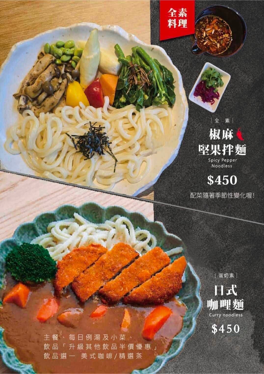 慈音山莊另一款麵食料理