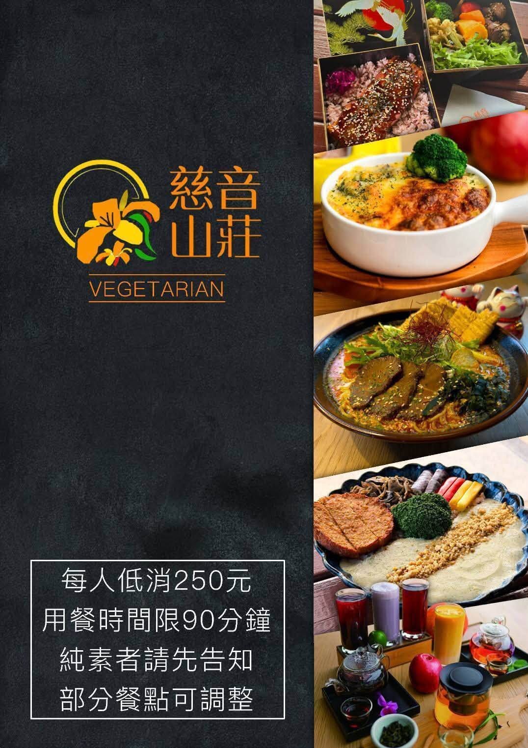 慈音山莊來訪與用餐須知