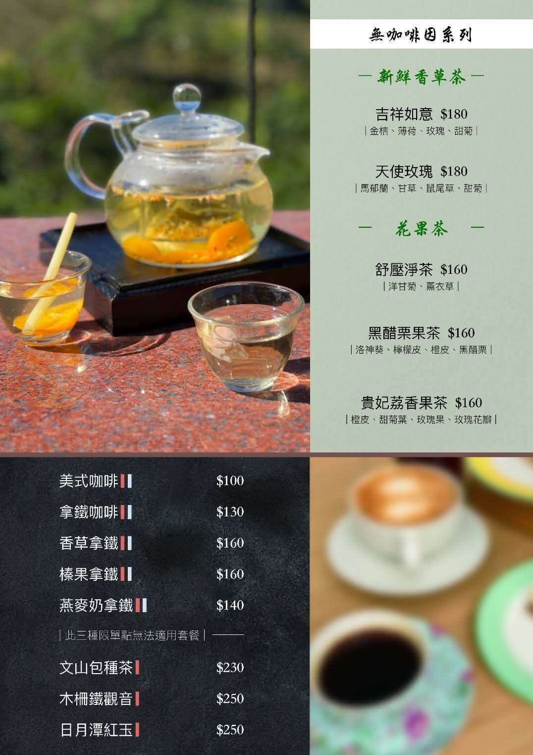 慈音山莊茶席